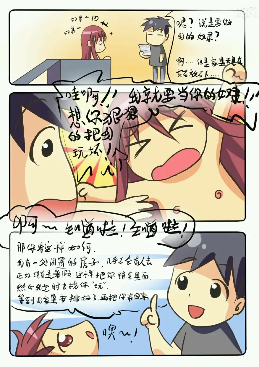 Page 16 of doujinshi 铃铃的快乐奴隶生活 1~6 + 番外