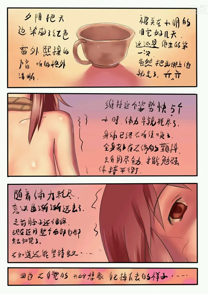 Page 21 of doujinshi 铃铃的快乐奴隶生活 1~6 + 番外