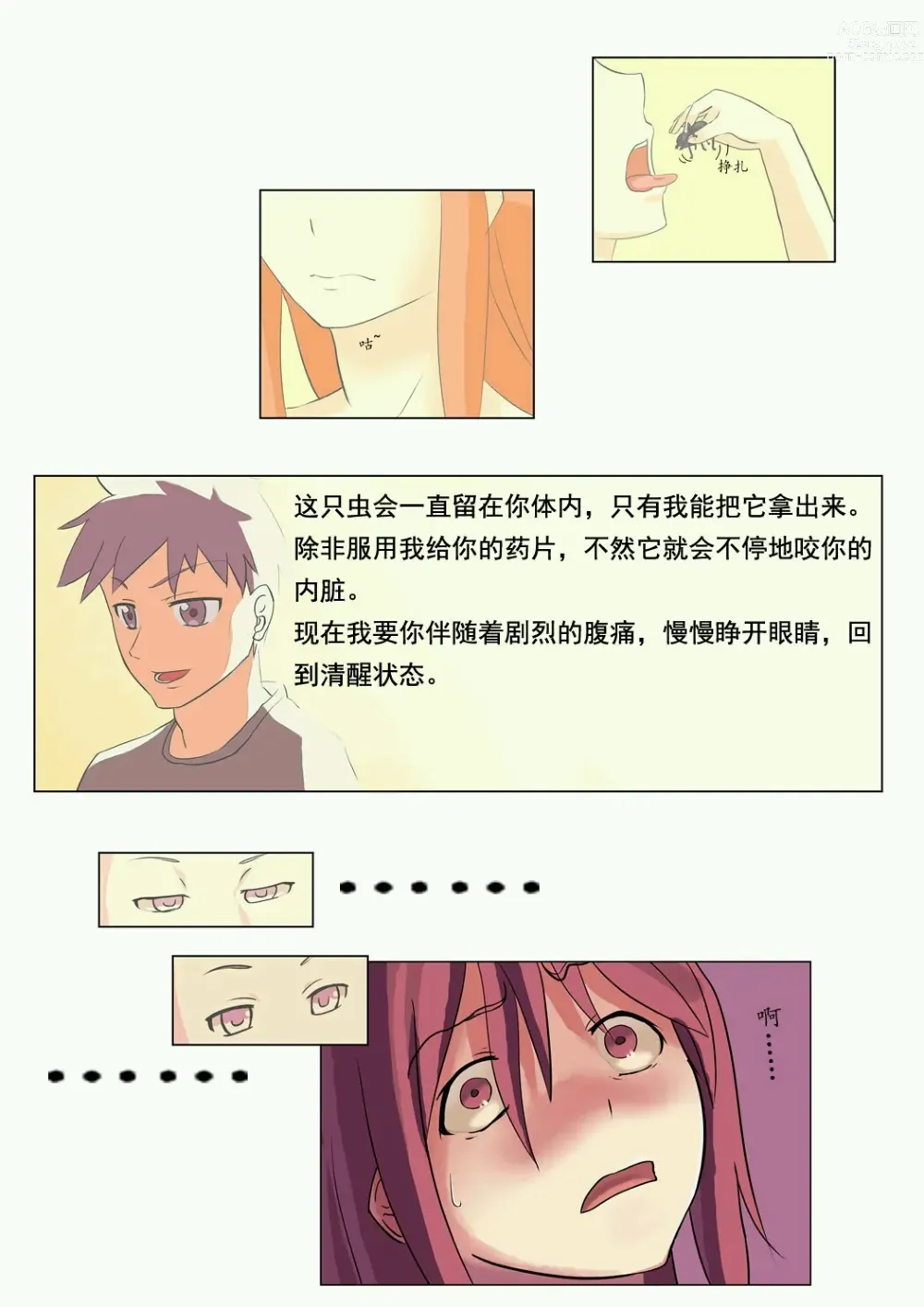 Page 36 of doujinshi 铃铃的快乐奴隶生活 1~6 + 番外