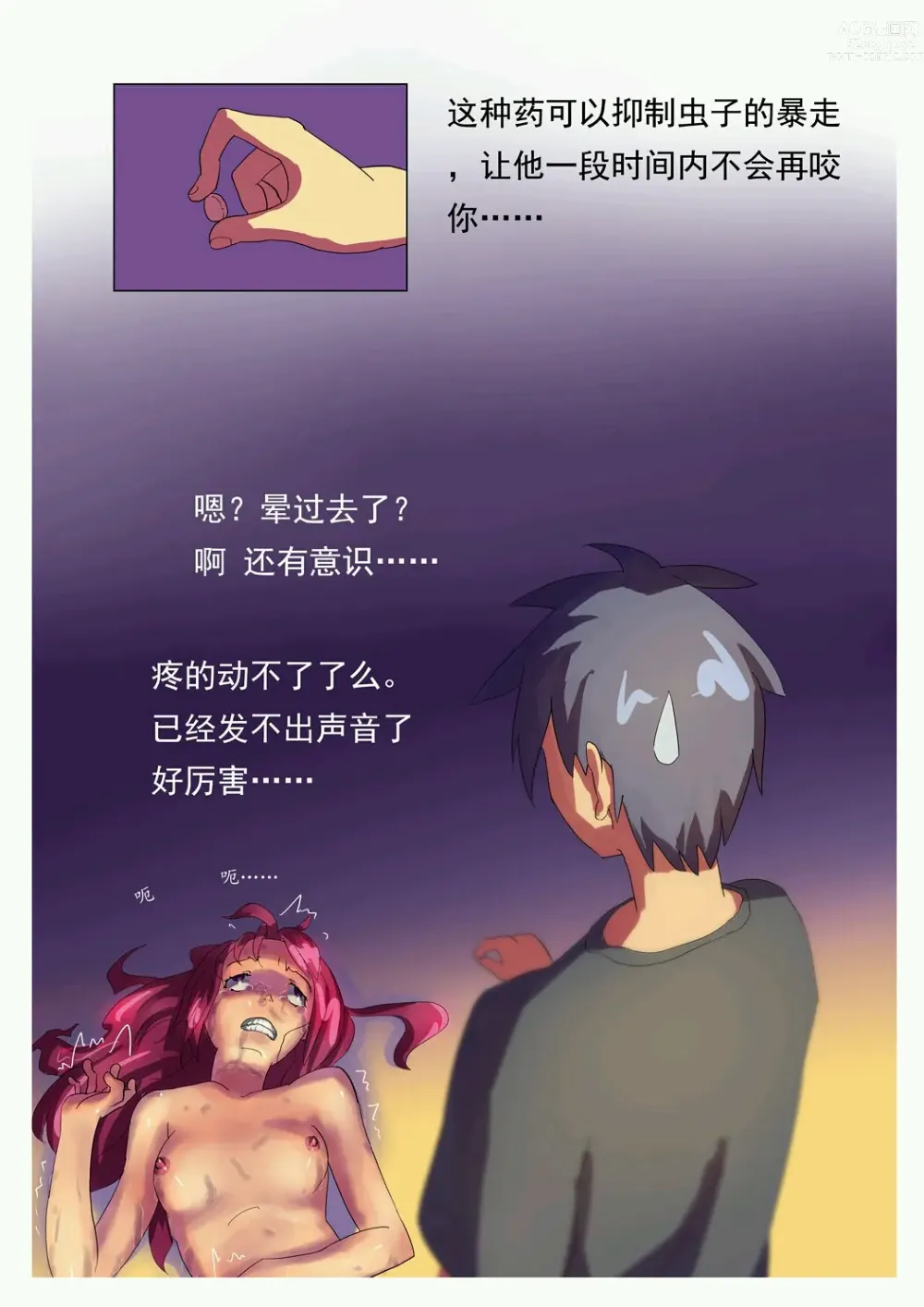 Page 38 of doujinshi 铃铃的快乐奴隶生活 1~6 + 番外