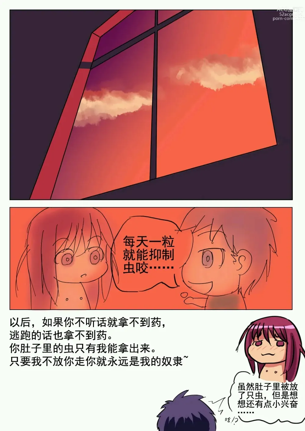 Page 39 of doujinshi 铃铃的快乐奴隶生活 1~6 + 番外