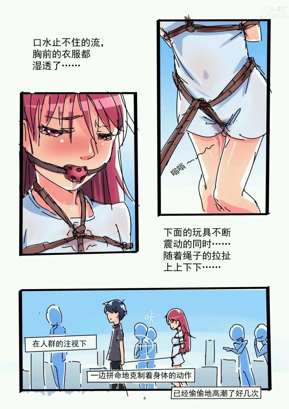 Page 44 of doujinshi 铃铃的快乐奴隶生活 1~6 + 番外