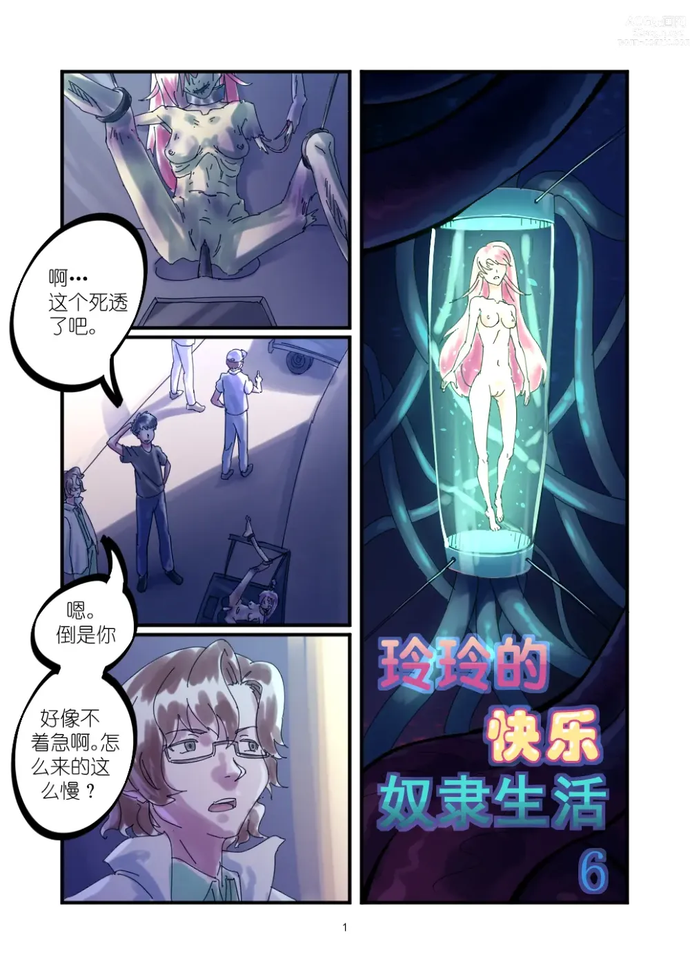 Page 62 of doujinshi 铃铃的快乐奴隶生活 1~6 + 番外