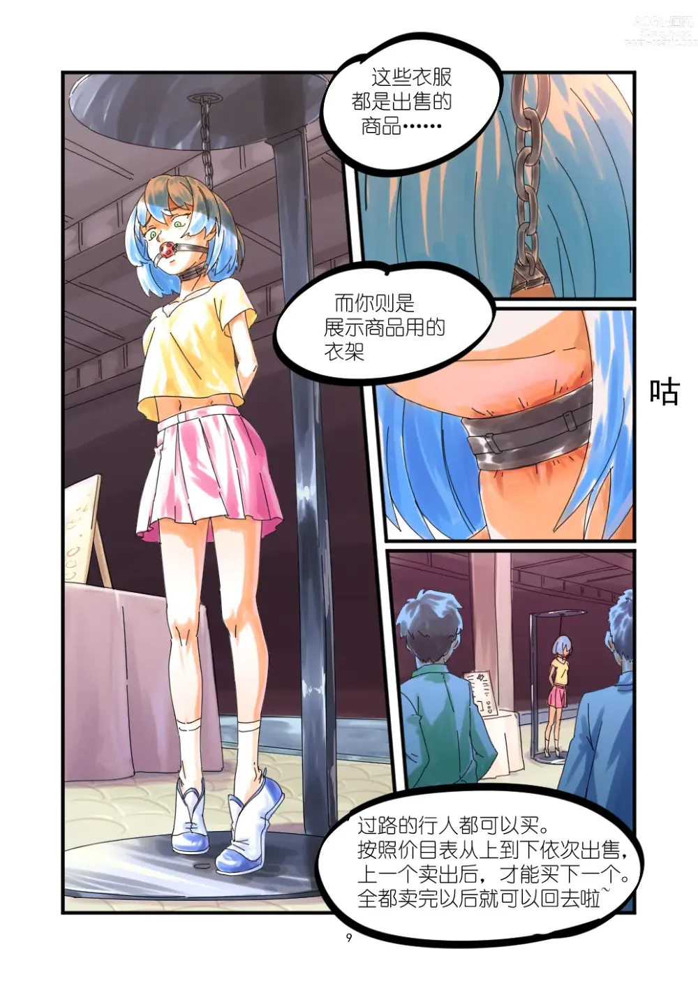 Page 70 of doujinshi 铃铃的快乐奴隶生活 1~6 + 番外