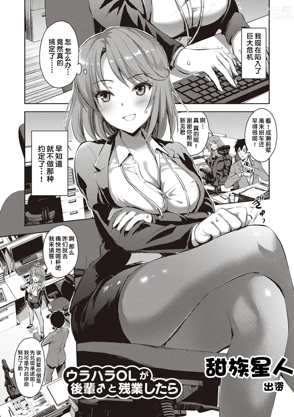 Page 1 of manga Urahara OL ga Kouhai to Zangyou Shitara