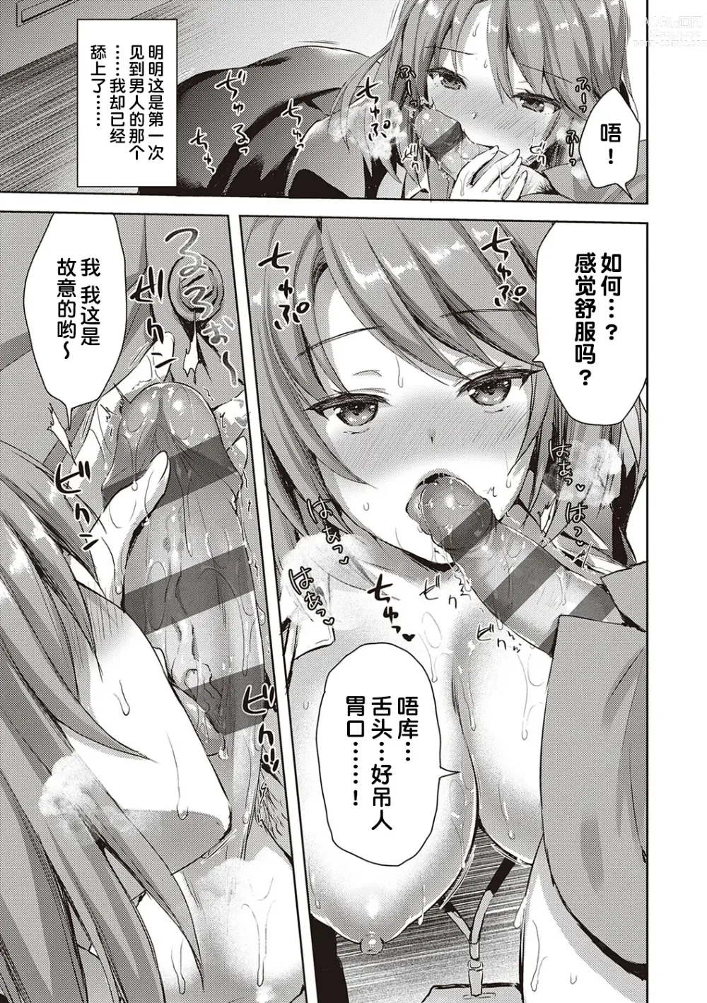 Page 16 of manga Urahara OL ga Kouhai to Zangyou Shitara