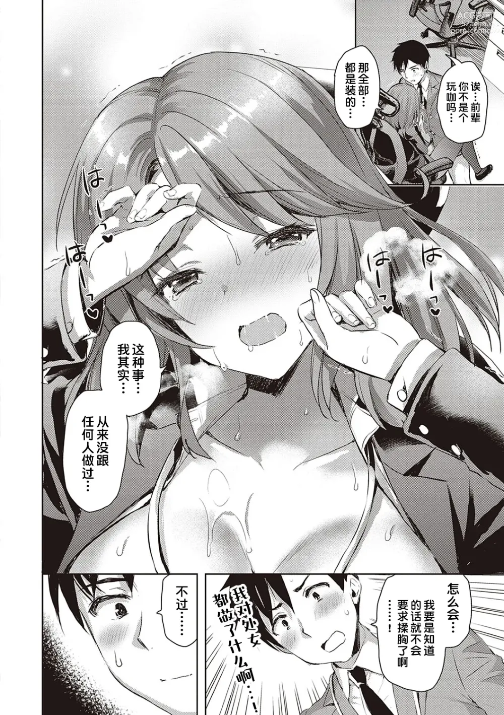 Page 23 of manga Urahara OL ga Kouhai to Zangyou Shitara