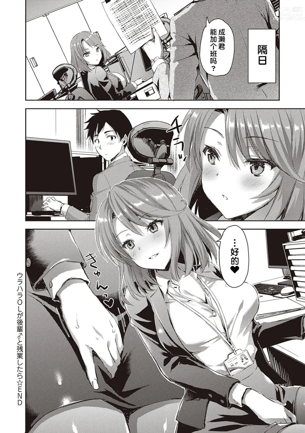Page 29 of manga Urahara OL ga Kouhai to Zangyou Shitara