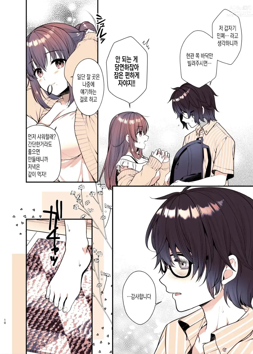 Page 10 of doujinshi 내가 정말 좋아하는 누나