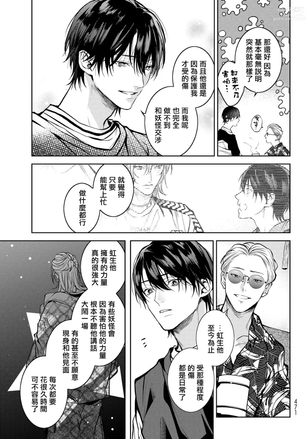 Page 109 of manga 我的怨种室友 Ch. 1-8