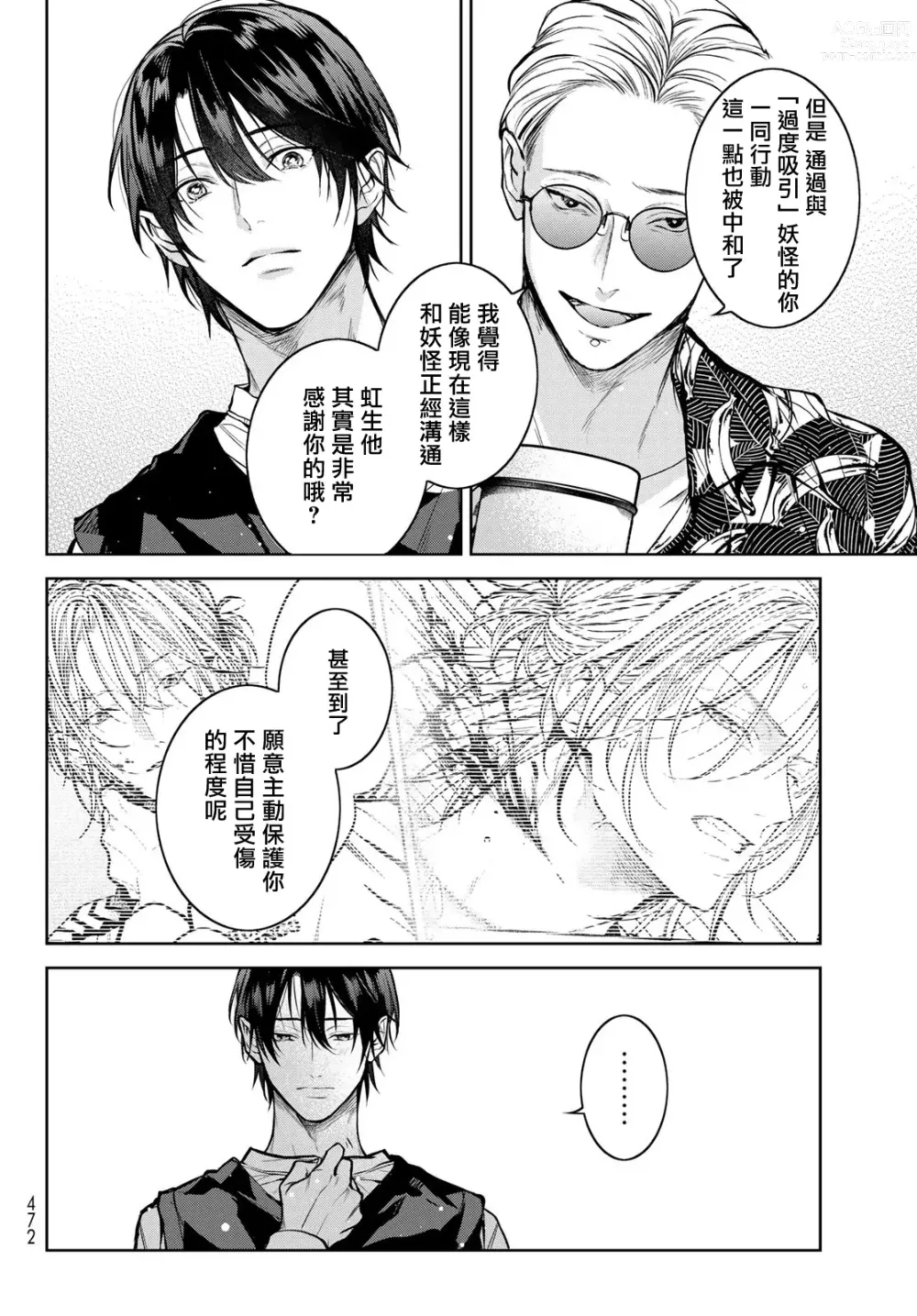 Page 110 of manga 我的怨种室友 Ch. 1-8