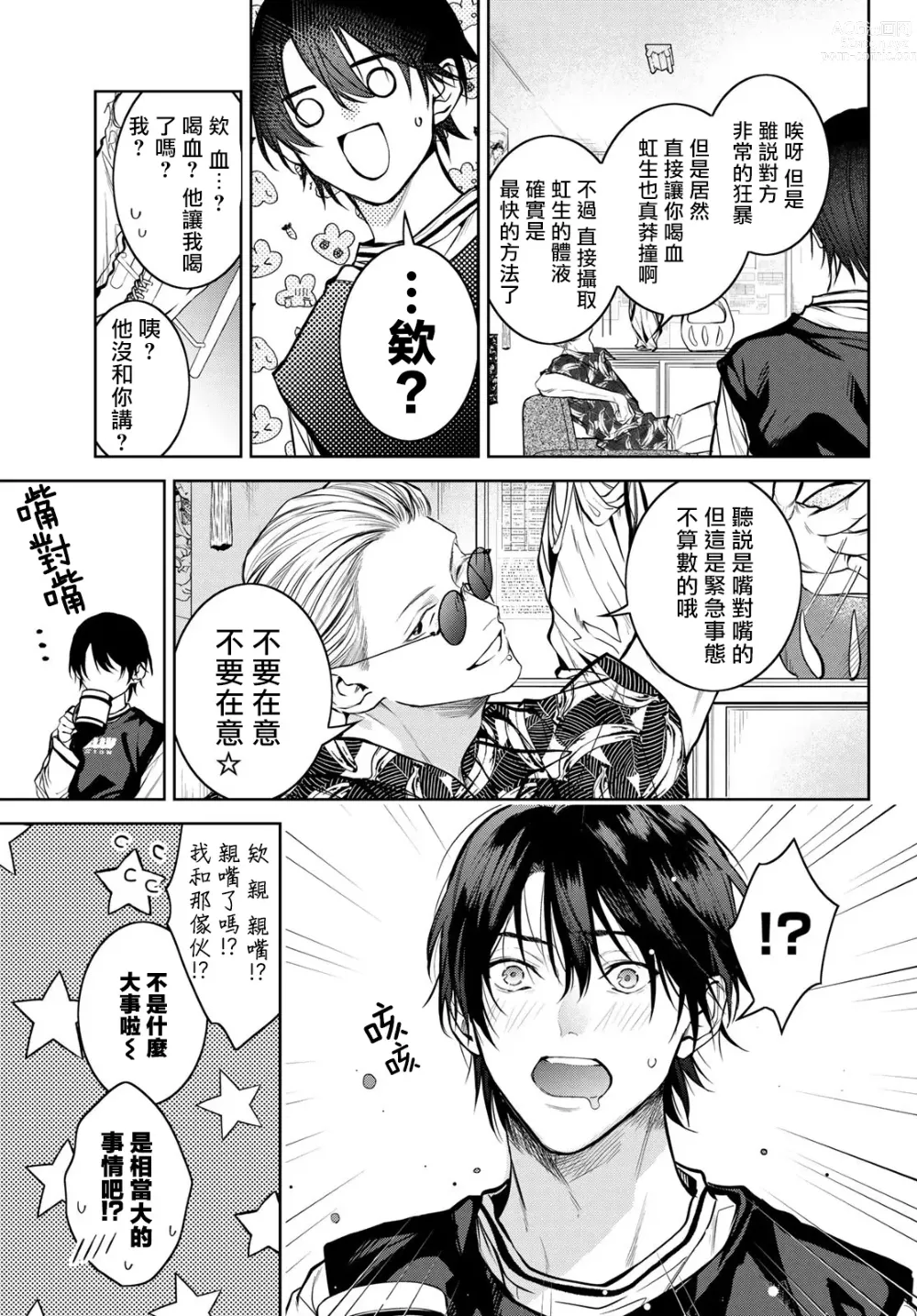 Page 111 of manga 我的怨种室友 Ch. 1-8