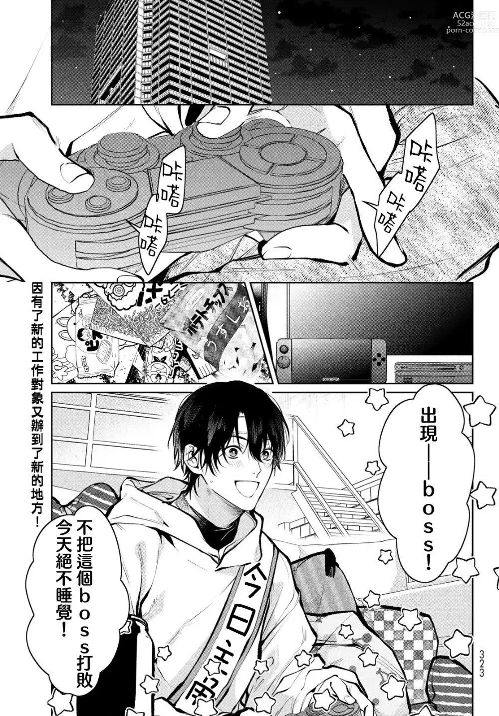 Page 114 of manga 我的怨种室友 Ch. 1-8