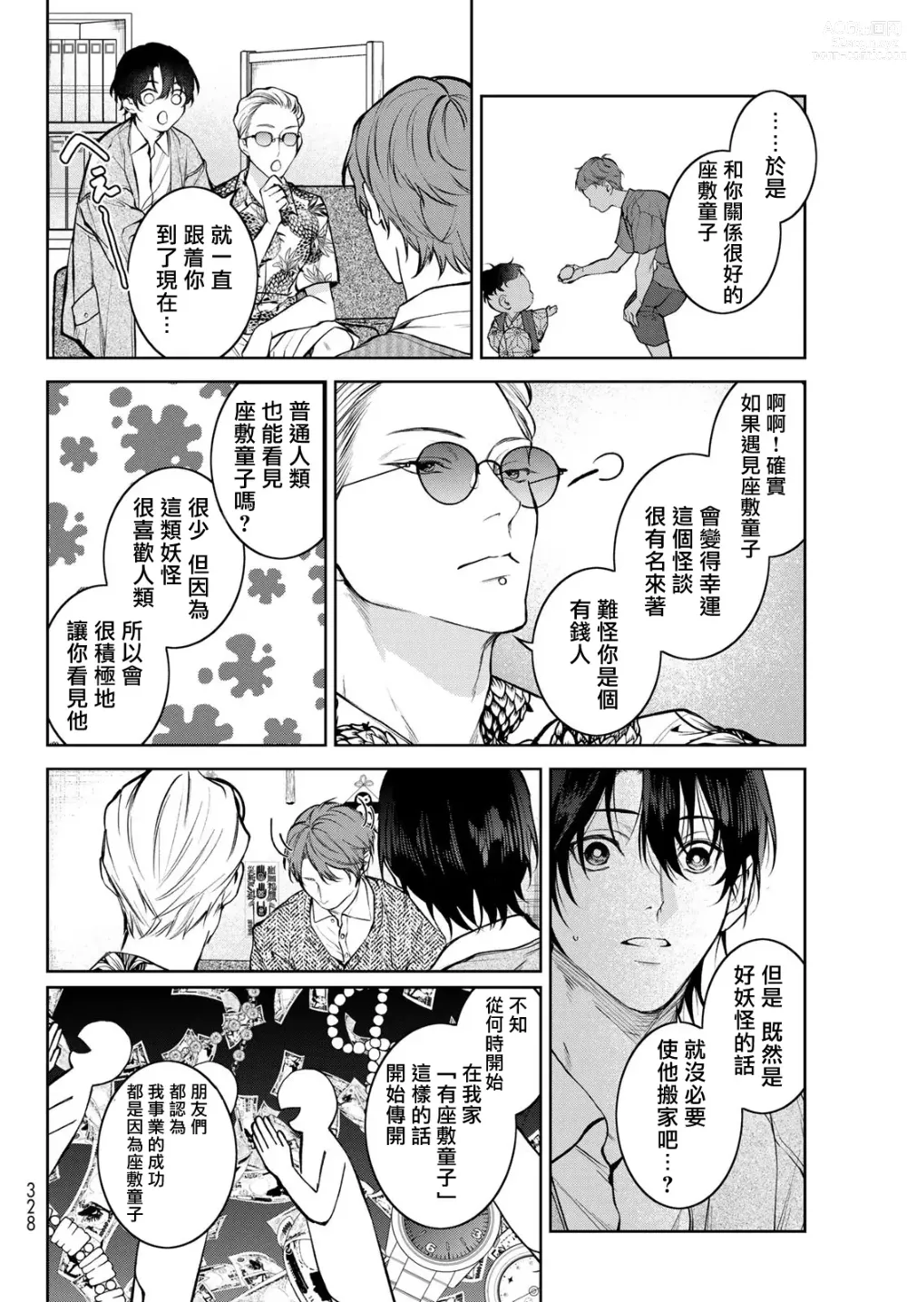 Page 119 of manga 我的怨种室友 Ch. 1-8