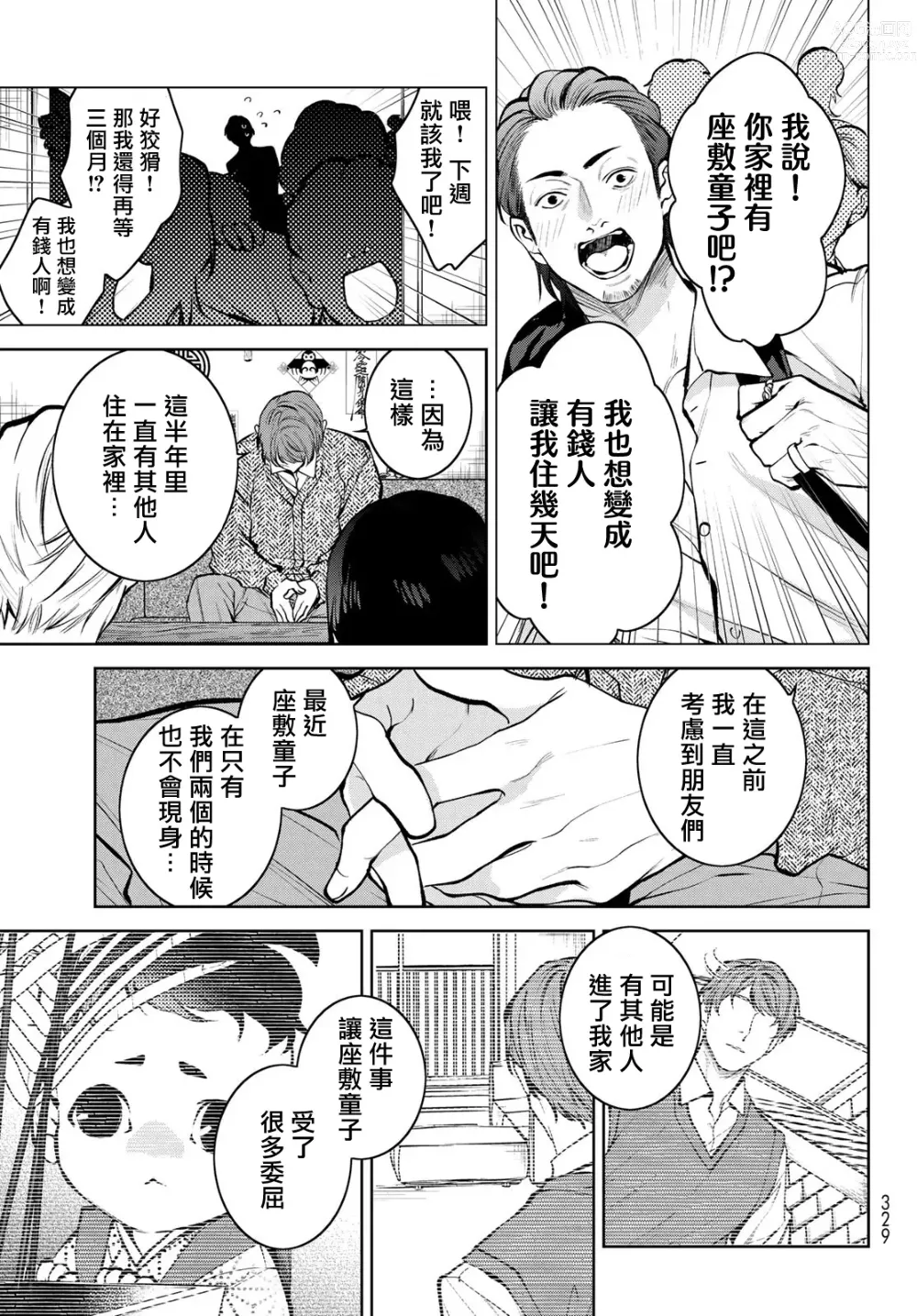 Page 120 of manga 我的怨种室友 Ch. 1-8