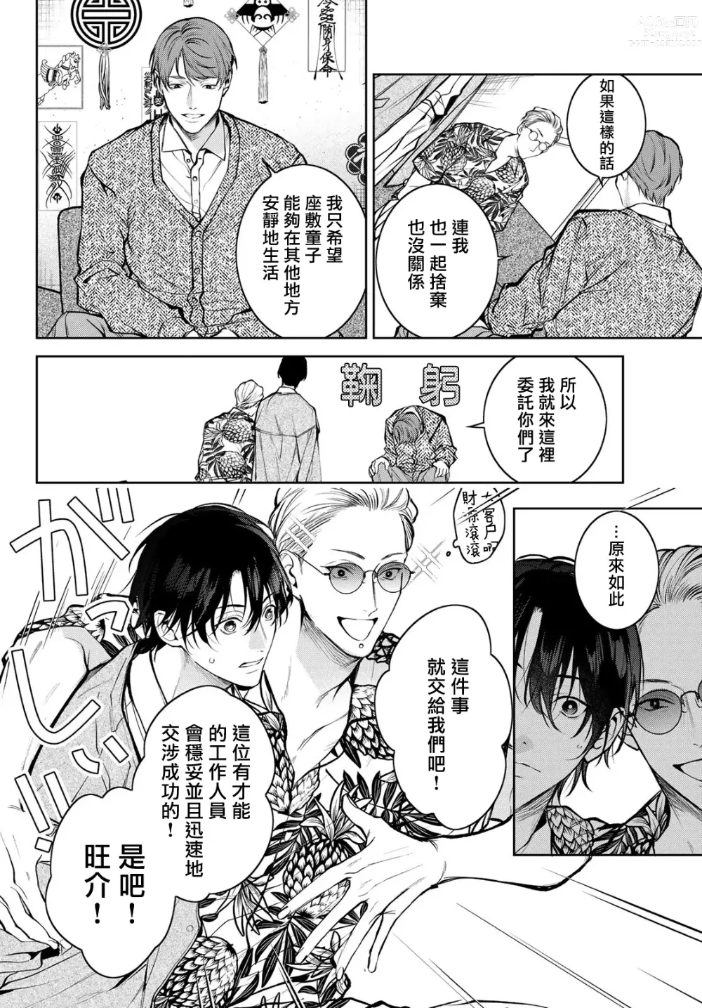 Page 121 of manga 我的怨种室友 Ch. 1-8