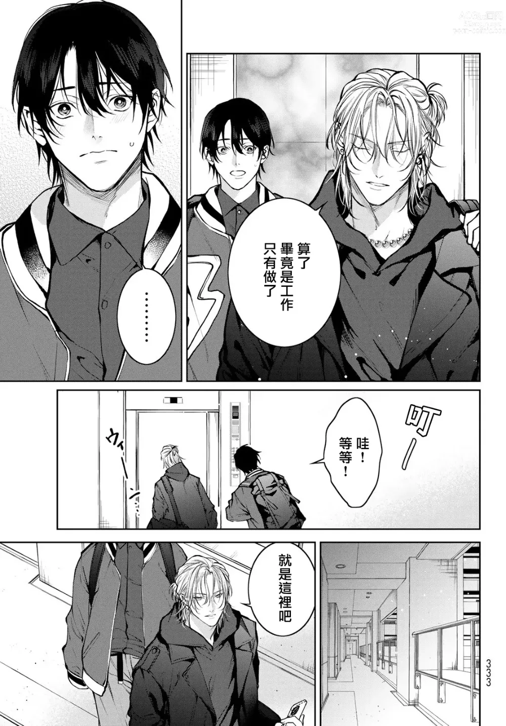 Page 124 of manga 我的怨种室友 Ch. 1-8