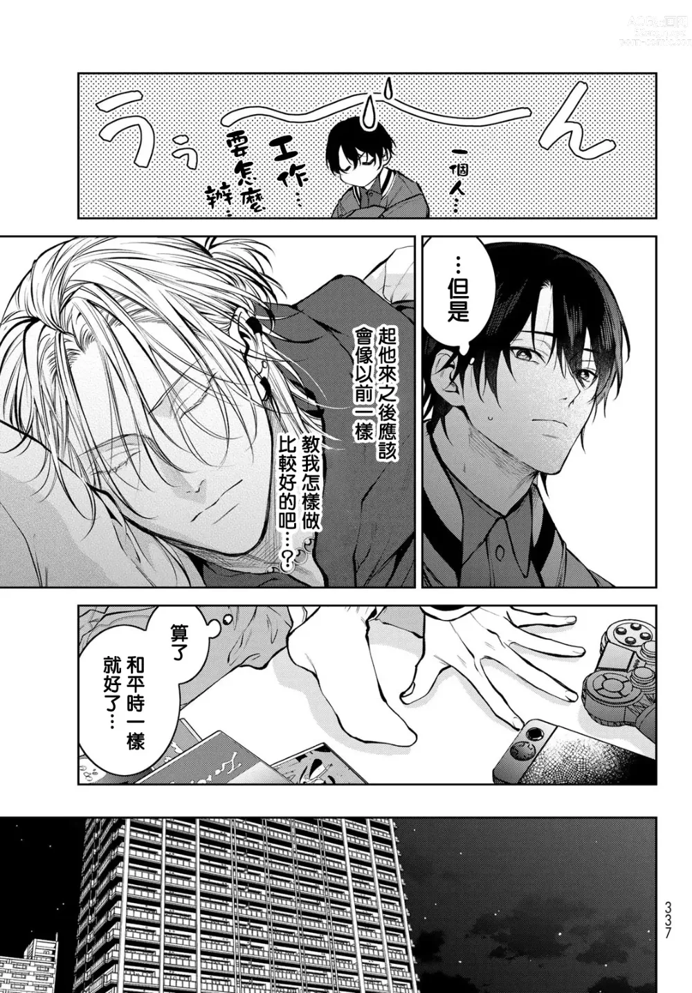 Page 128 of manga 我的怨种室友 Ch. 1-8