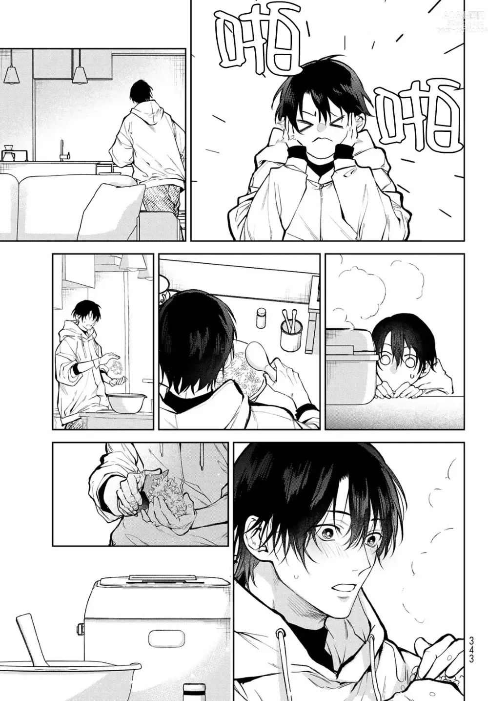 Page 134 of manga 我的怨种室友 Ch. 1-8