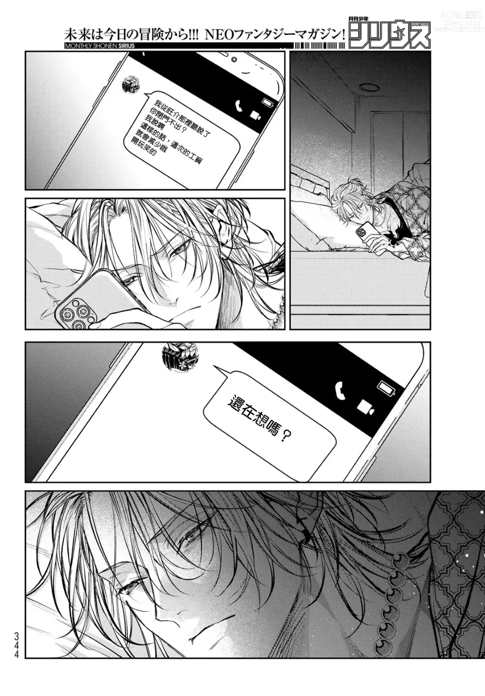 Page 135 of manga 我的怨种室友 Ch. 1-8