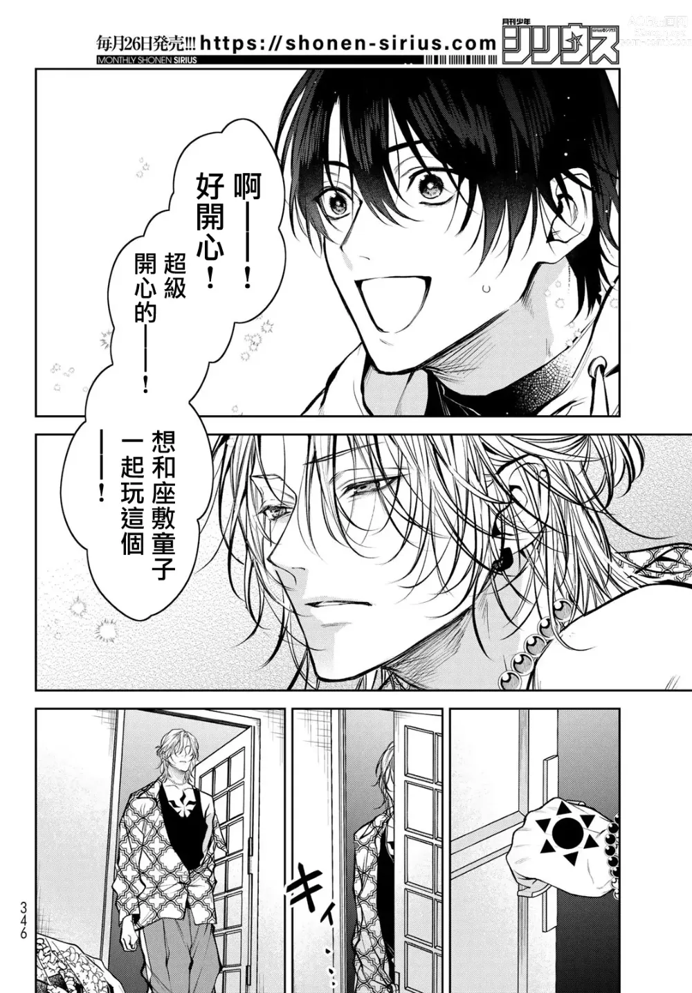 Page 137 of manga 我的怨种室友 Ch. 1-8