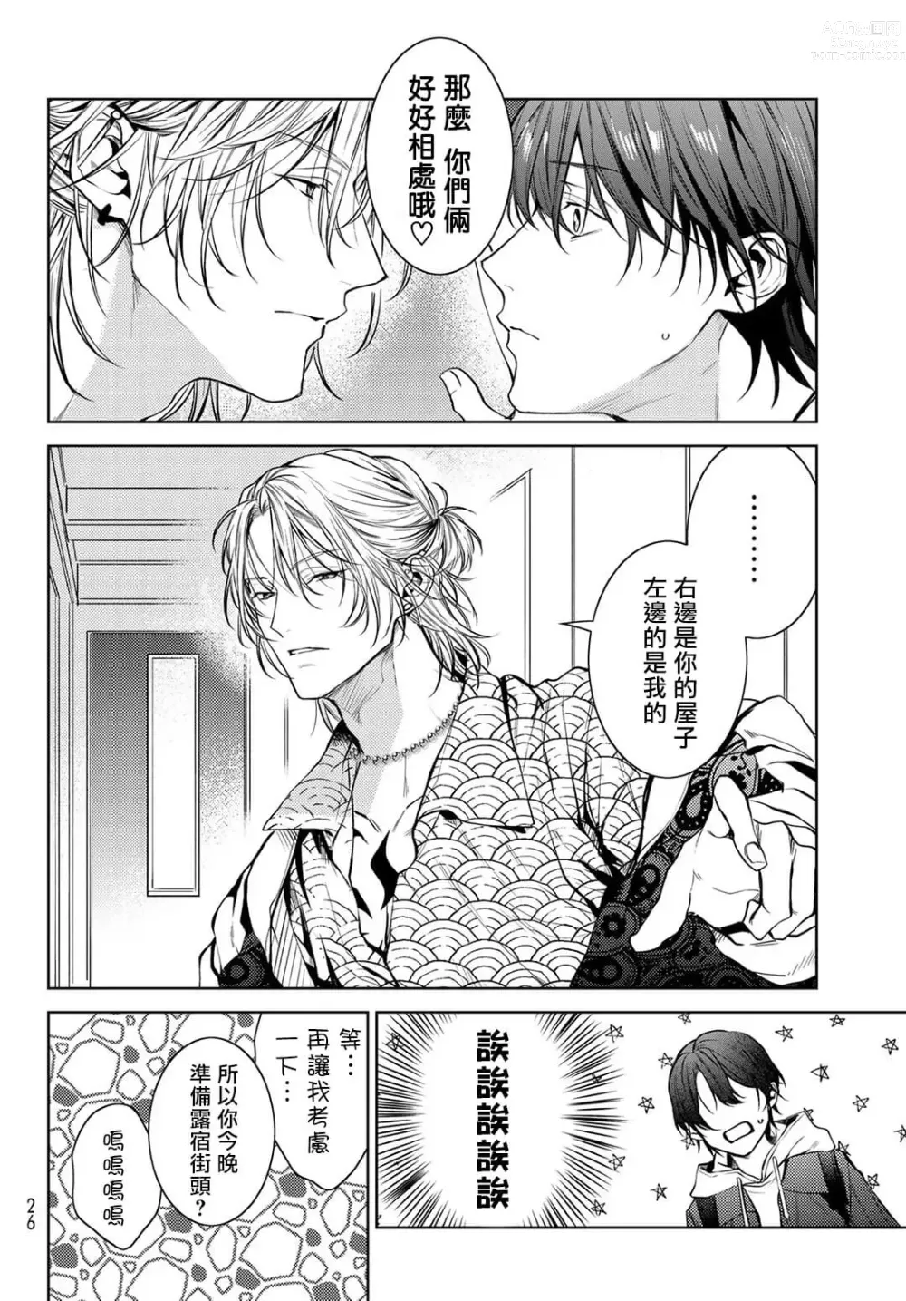 Page 15 of manga 我的怨种室友 Ch. 1-8