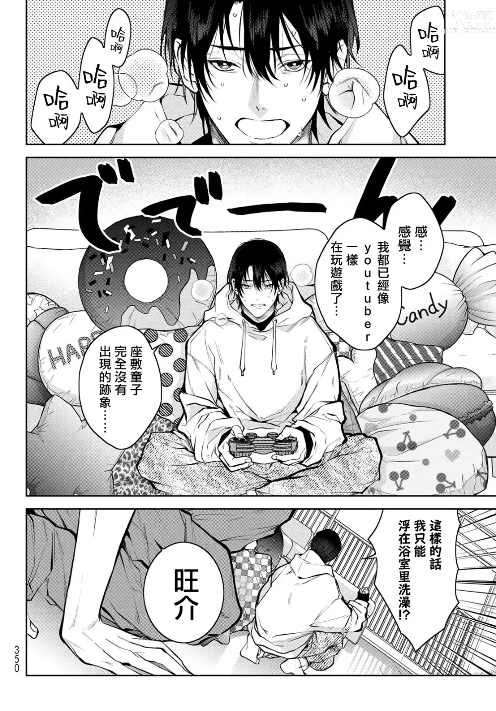 Page 141 of manga 我的怨种室友 Ch. 1-8