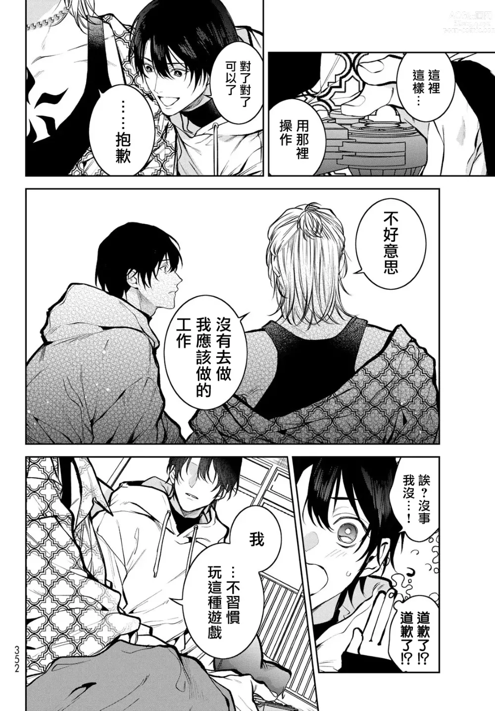 Page 143 of manga 我的怨种室友 Ch. 1-8