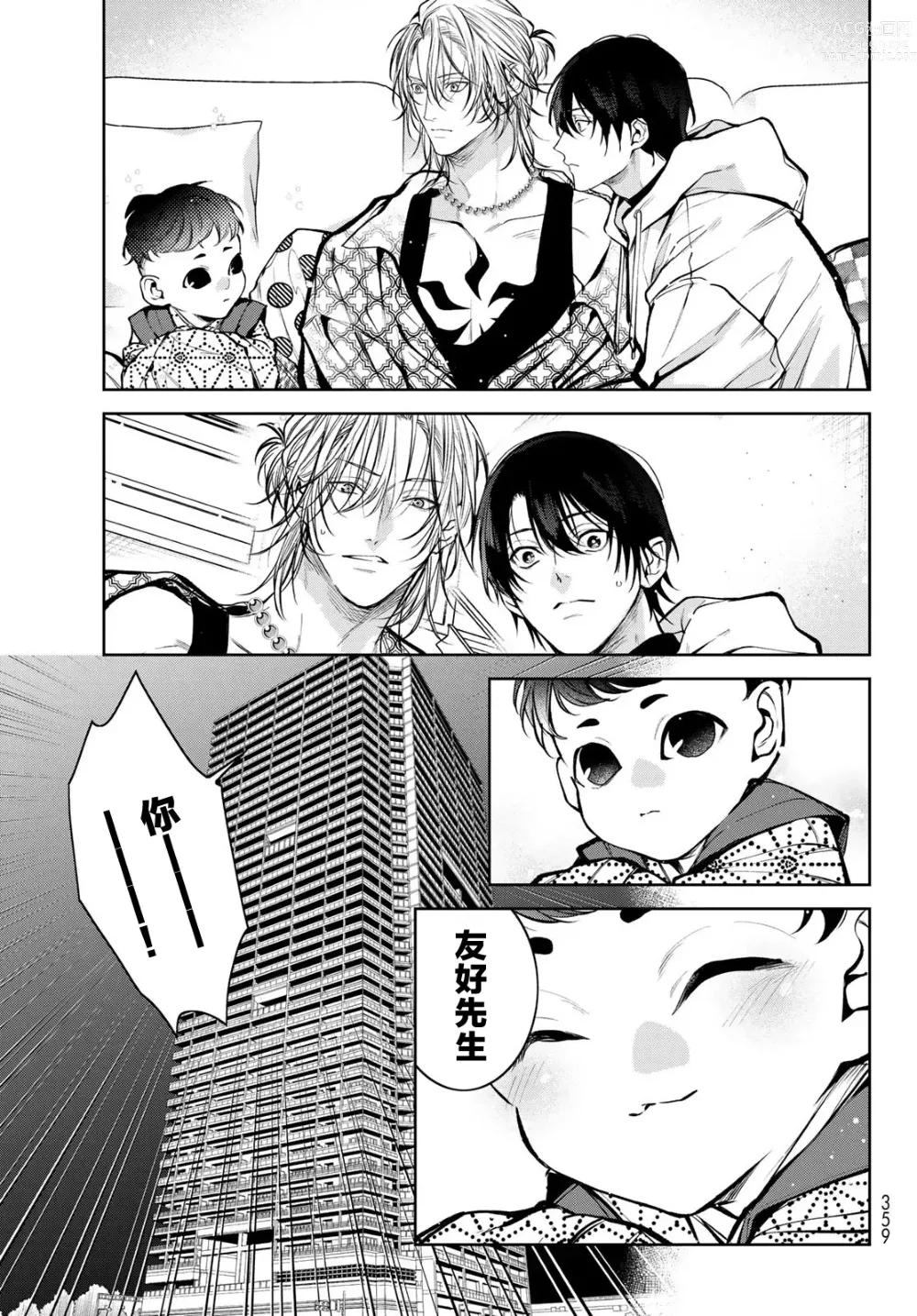 Page 150 of manga 我的怨种室友 Ch. 1-8