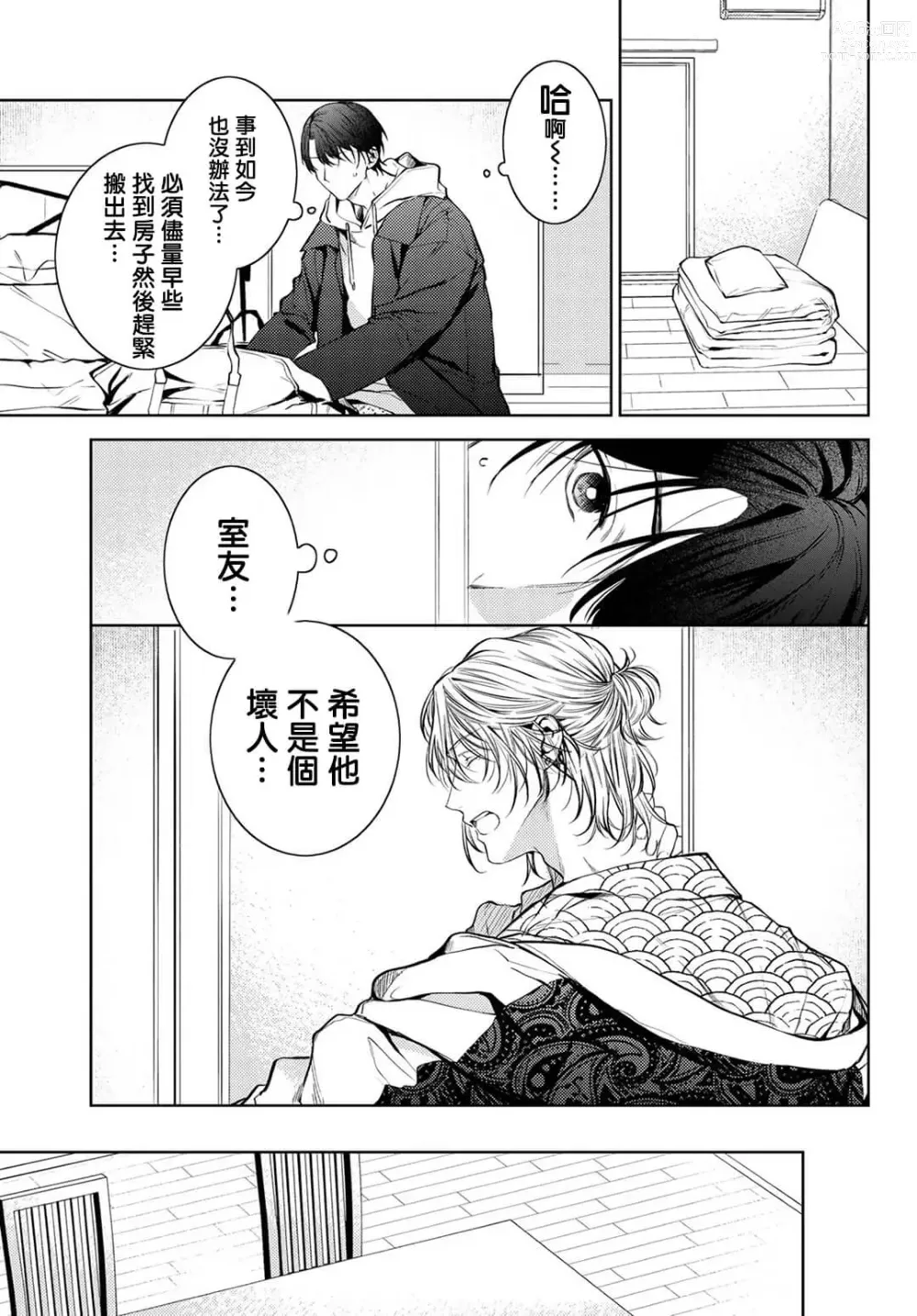 Page 16 of manga 我的怨种室友 Ch. 1-8