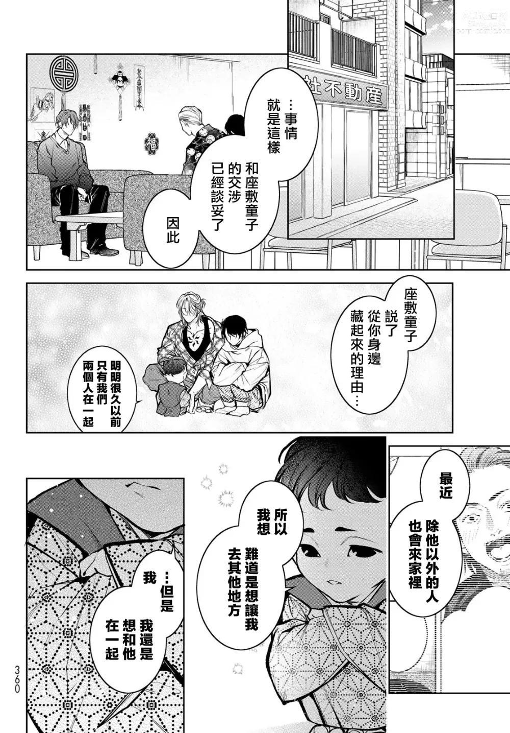 Page 151 of manga 我的怨种室友 Ch. 1-8