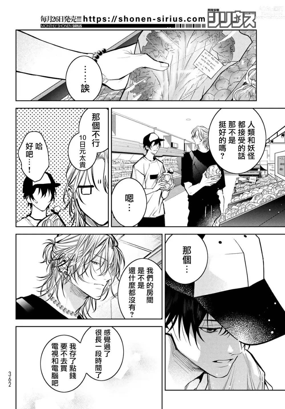 Page 153 of manga 我的怨种室友 Ch. 1-8