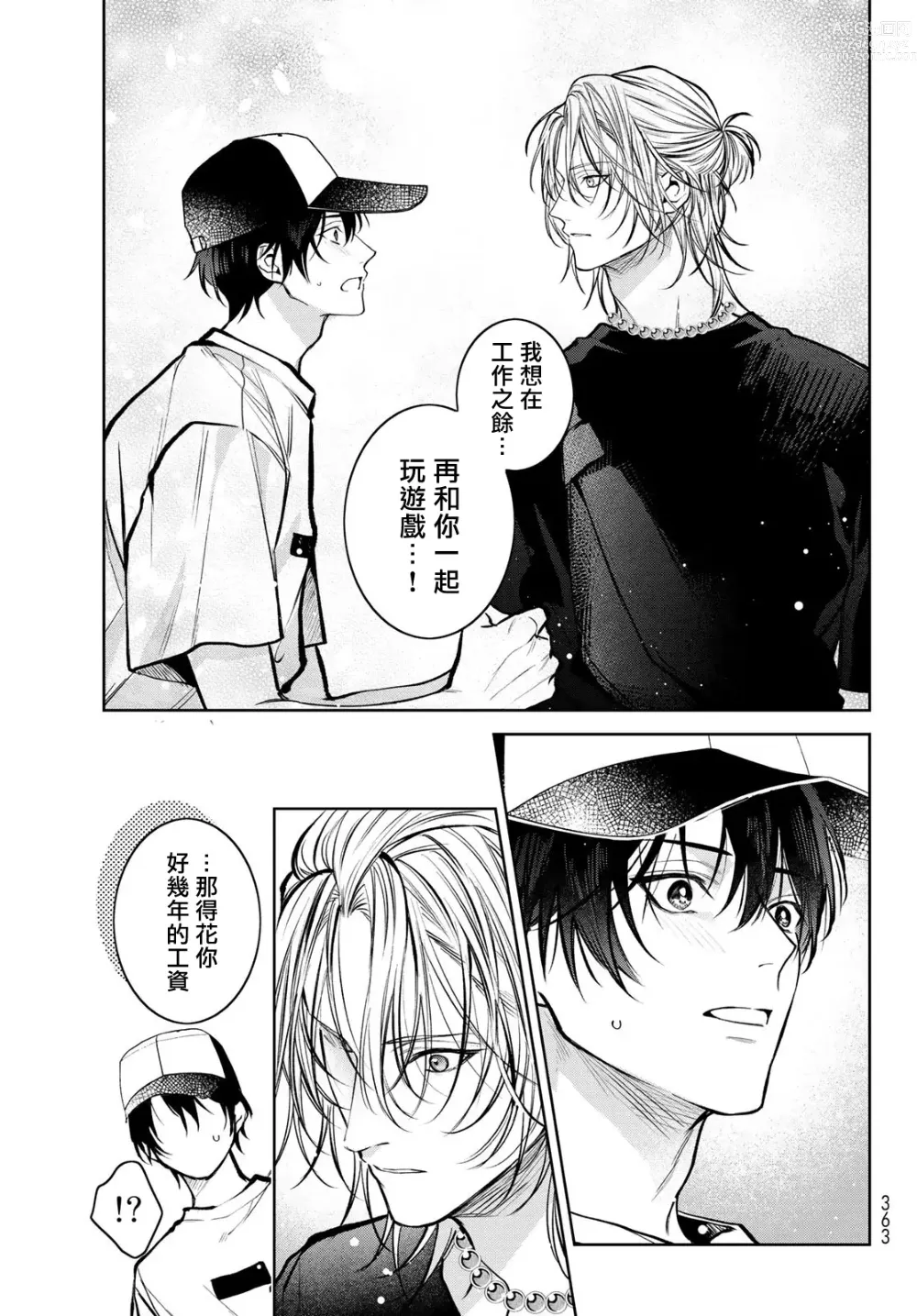 Page 154 of manga 我的怨种室友 Ch. 1-8