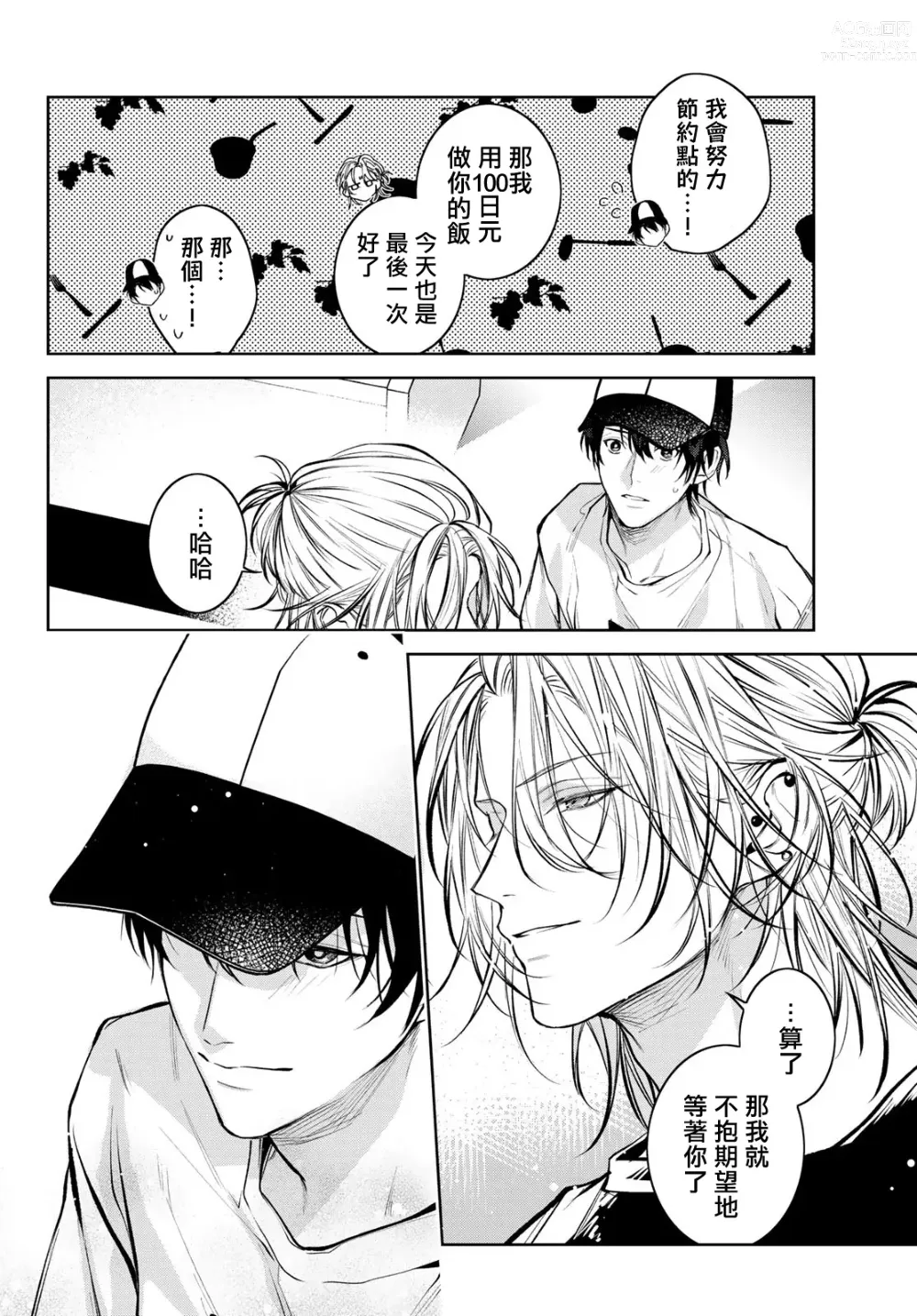 Page 155 of manga 我的怨种室友 Ch. 1-8