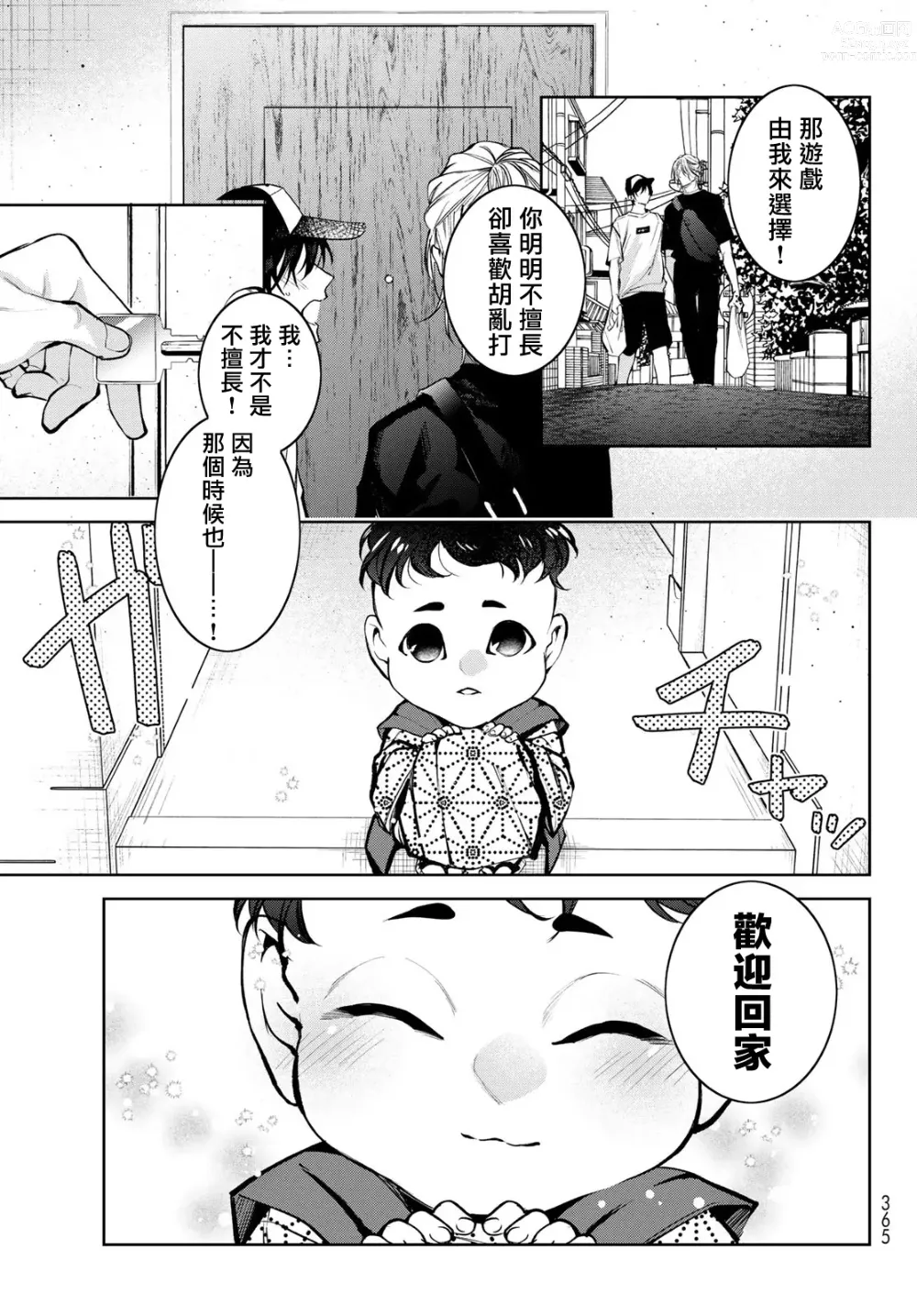 Page 156 of manga 我的怨种室友 Ch. 1-8