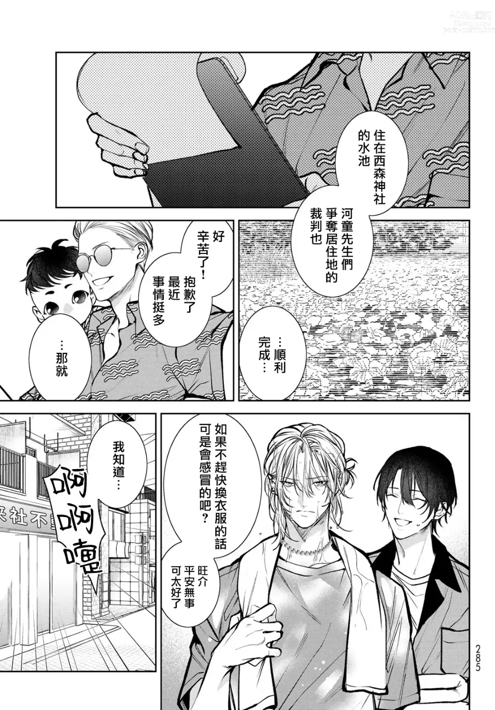 Page 160 of manga 我的怨种室友 Ch. 1-8