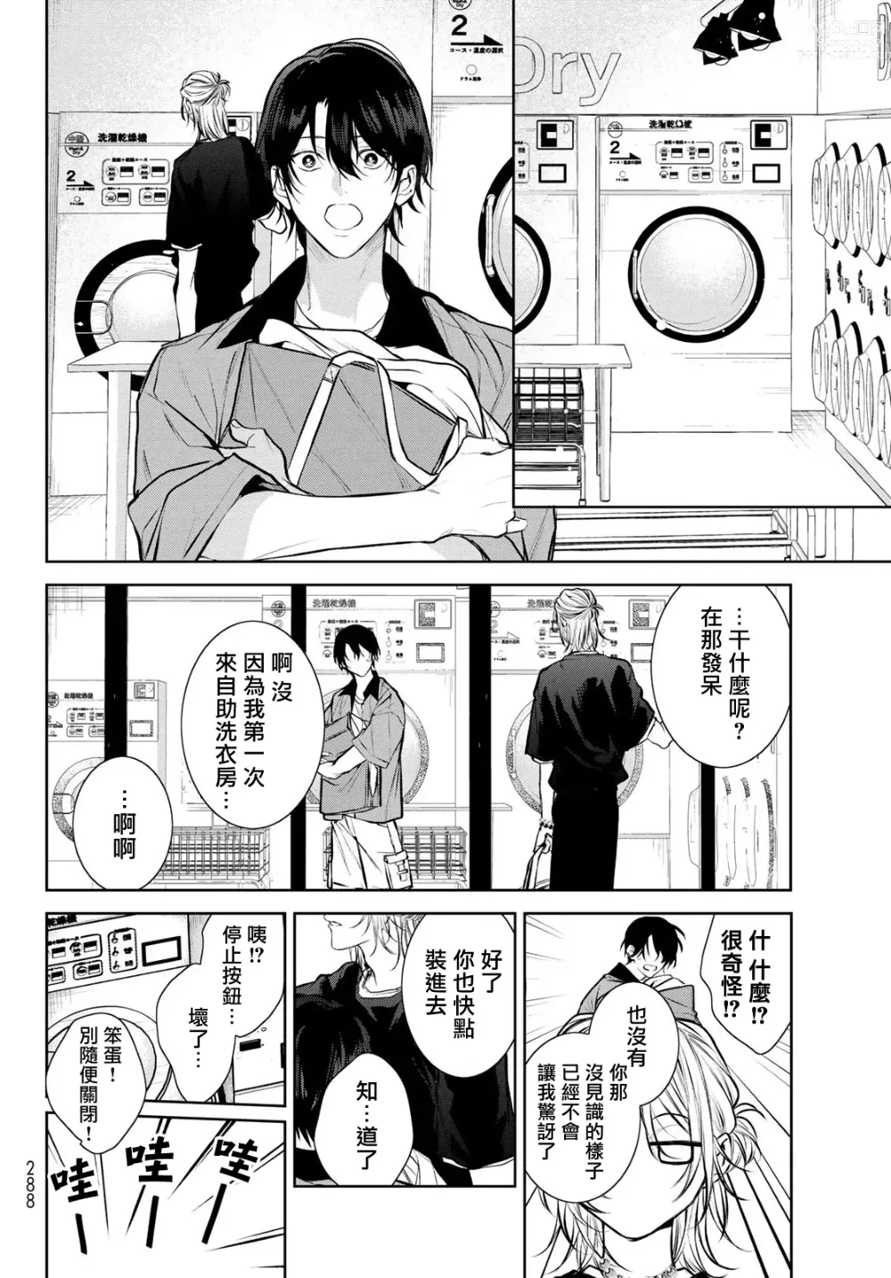 Page 163 of manga 我的怨种室友 Ch. 1-8