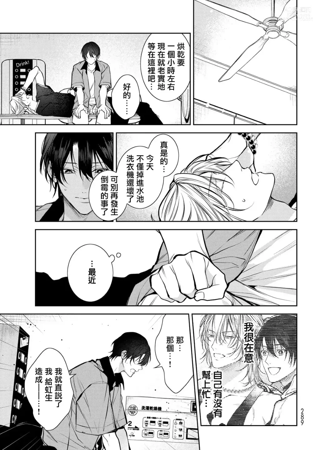 Page 164 of manga 我的怨种室友 Ch. 1-8