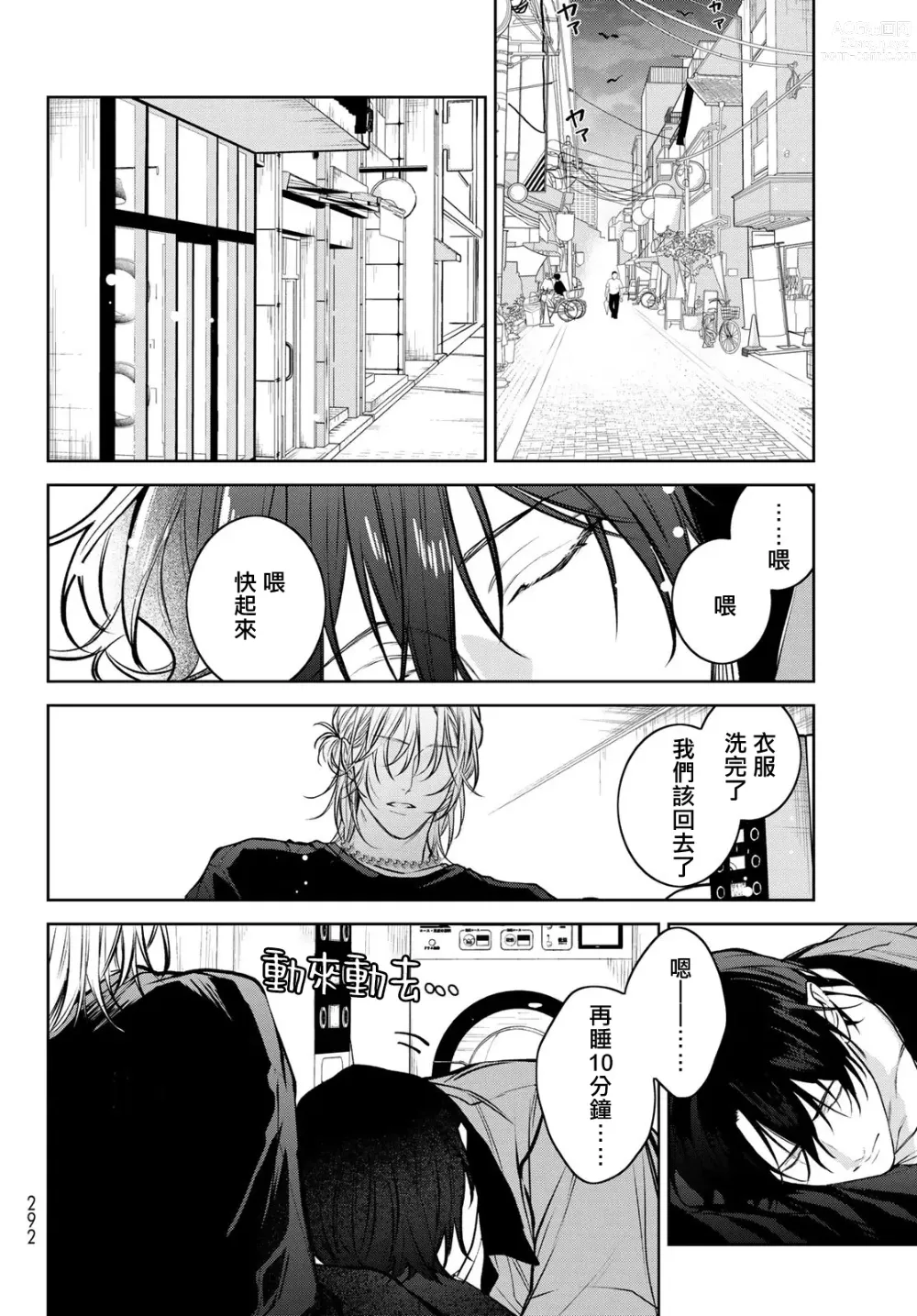 Page 167 of manga 我的怨种室友 Ch. 1-8