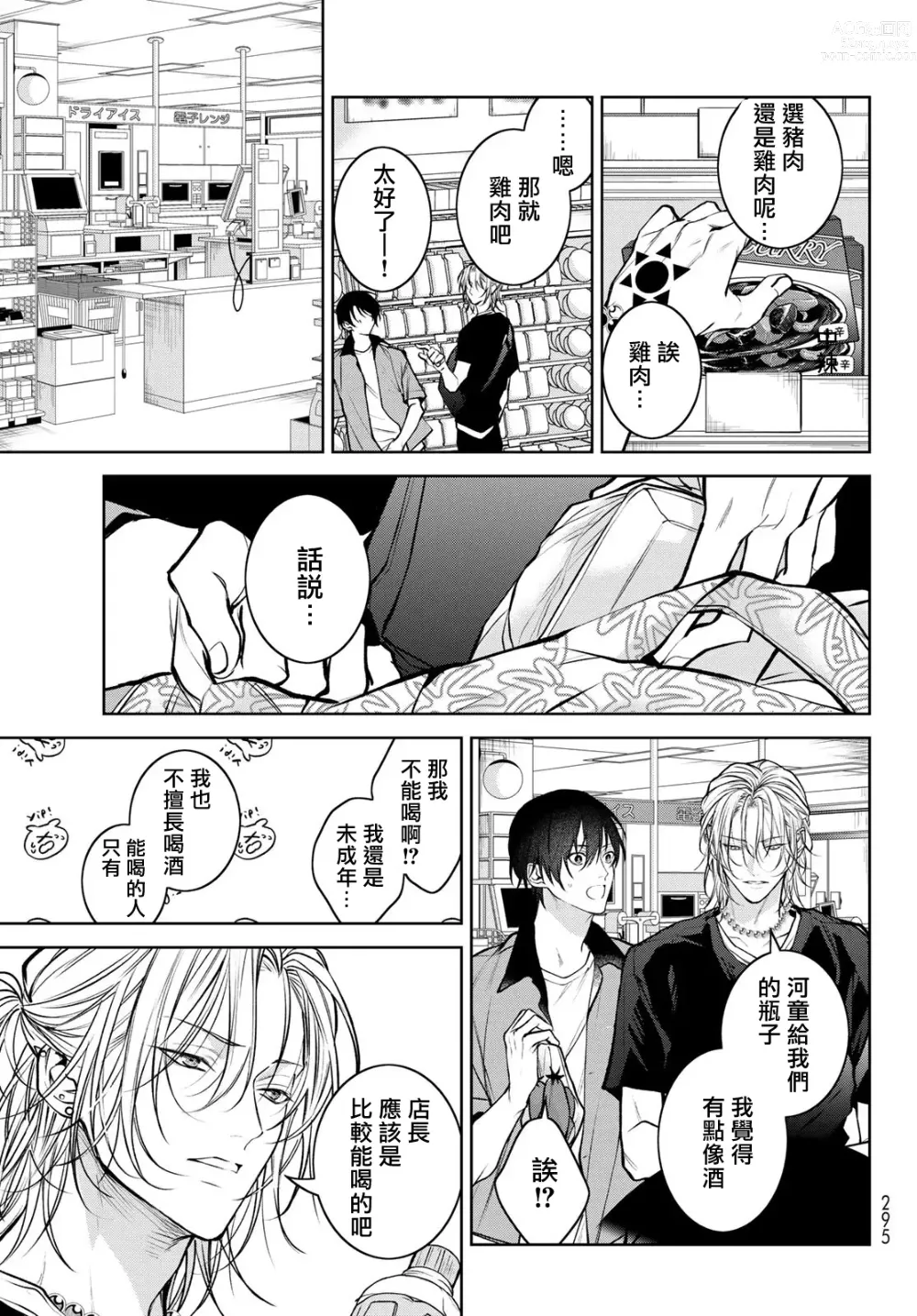 Page 170 of manga 我的怨种室友 Ch. 1-8