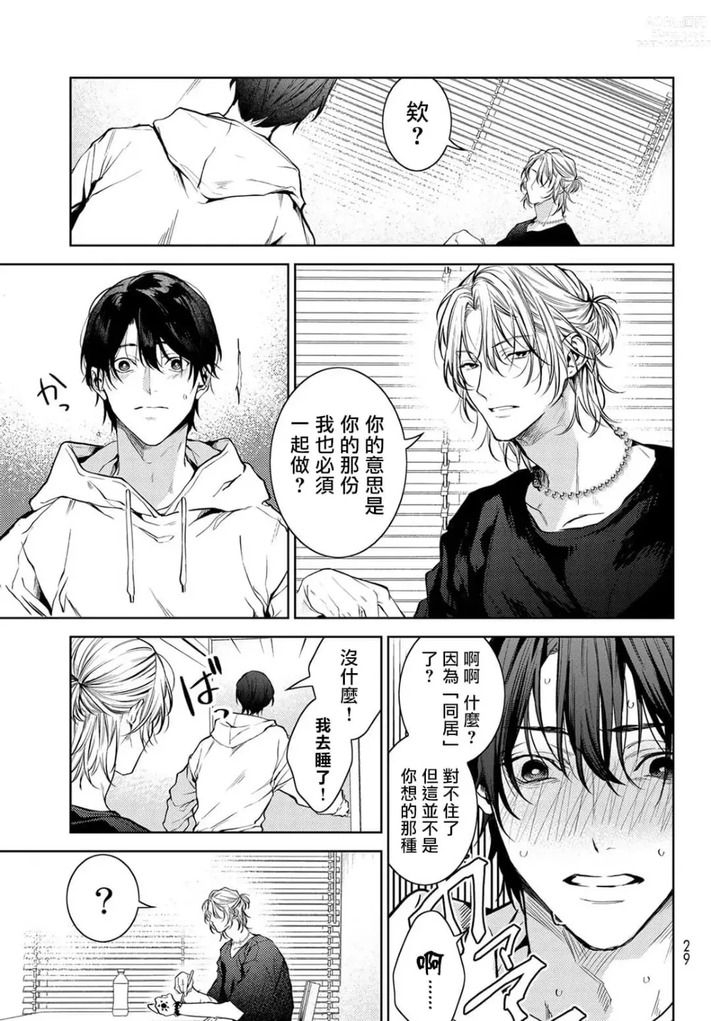 Page 18 of manga 我的怨种室友 Ch. 1-8