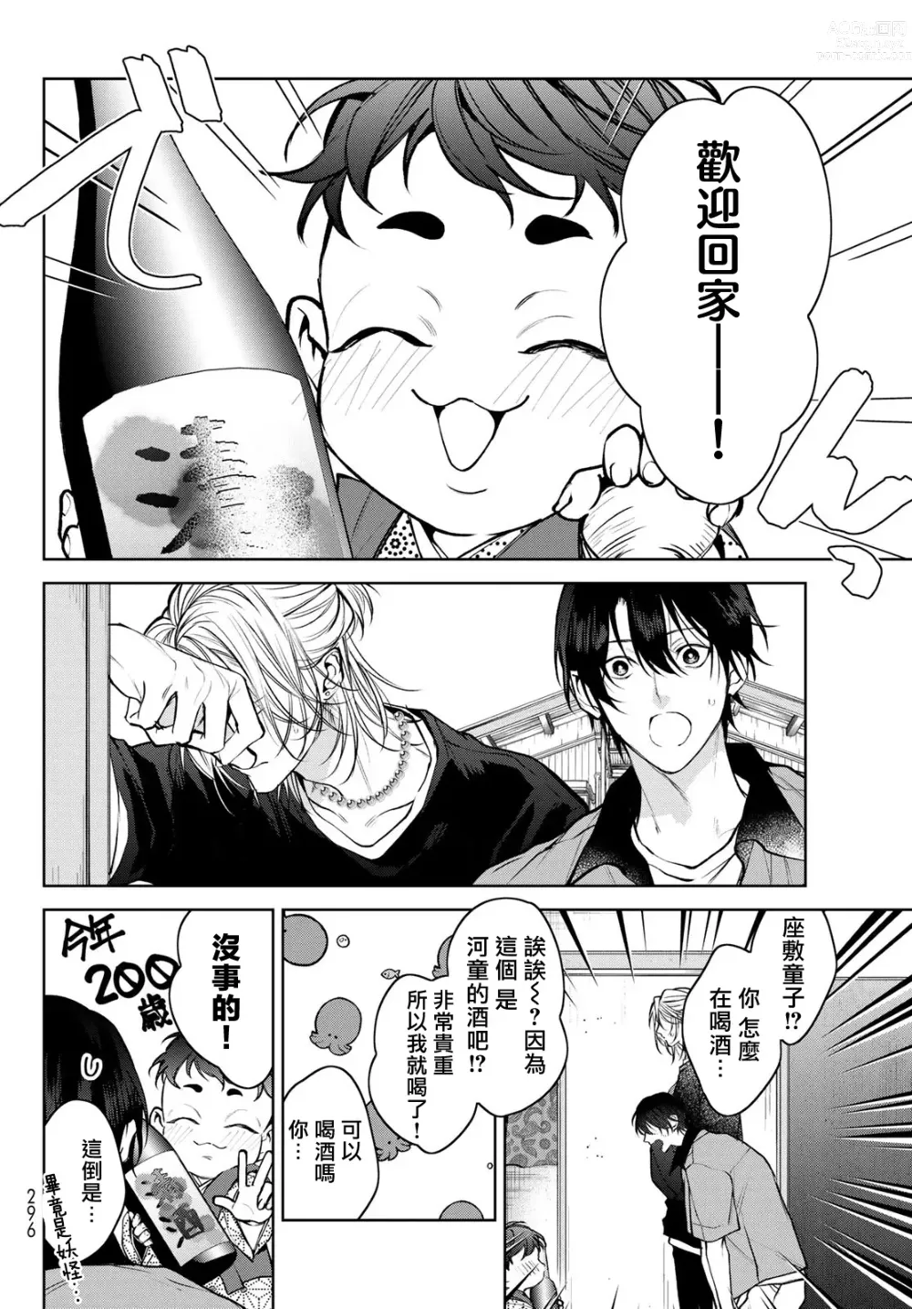 Page 171 of manga 我的怨种室友 Ch. 1-8