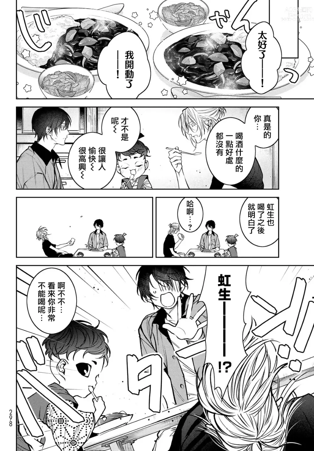 Page 173 of manga 我的怨种室友 Ch. 1-8