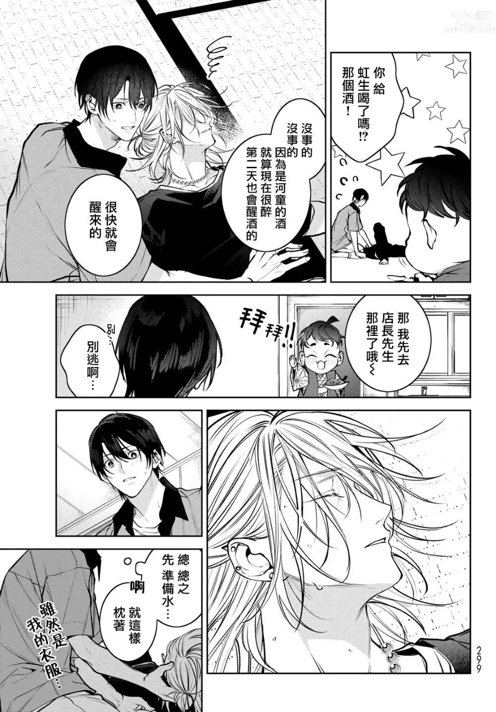 Page 174 of manga 我的怨种室友 Ch. 1-8