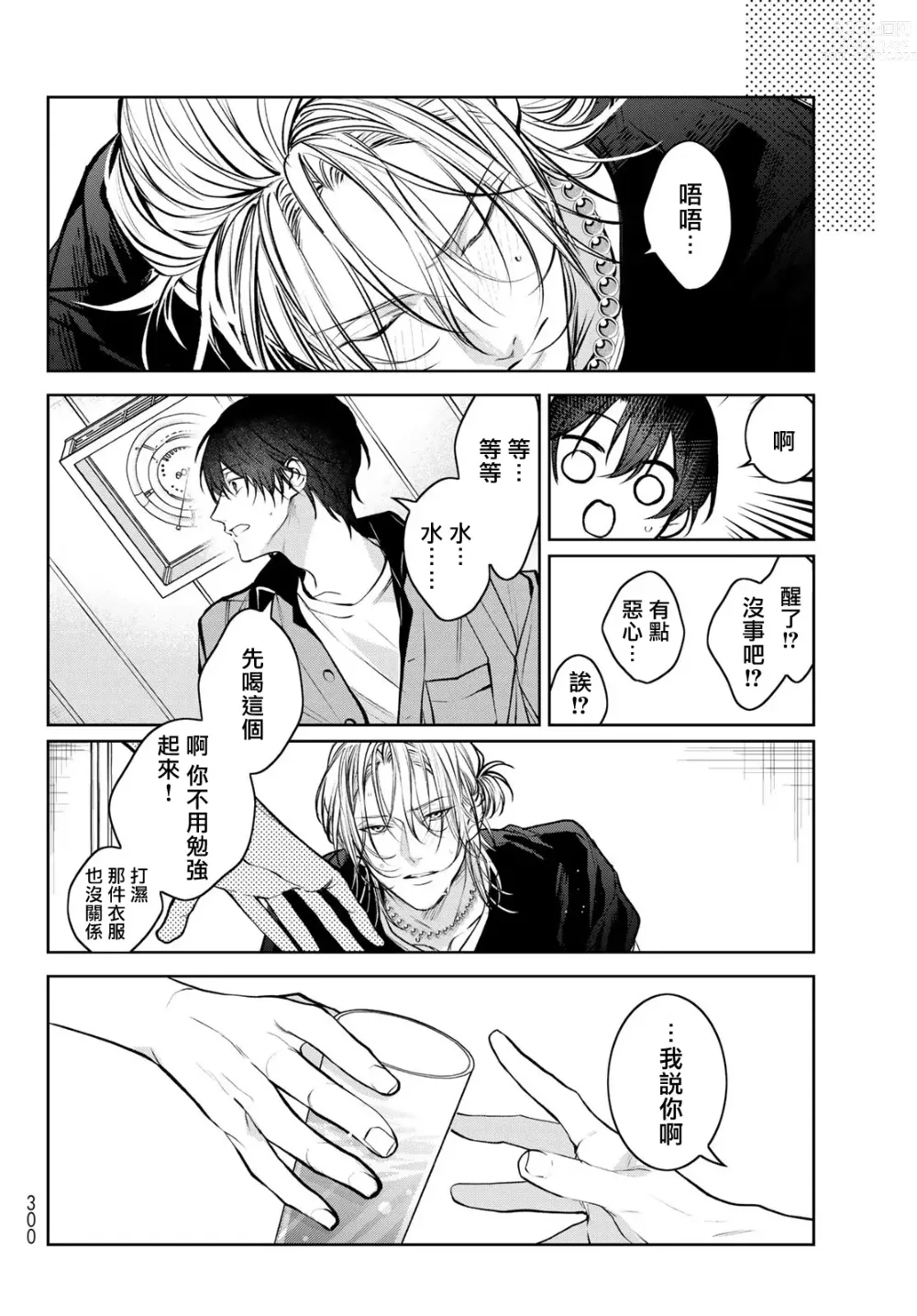 Page 175 of manga 我的怨种室友 Ch. 1-8