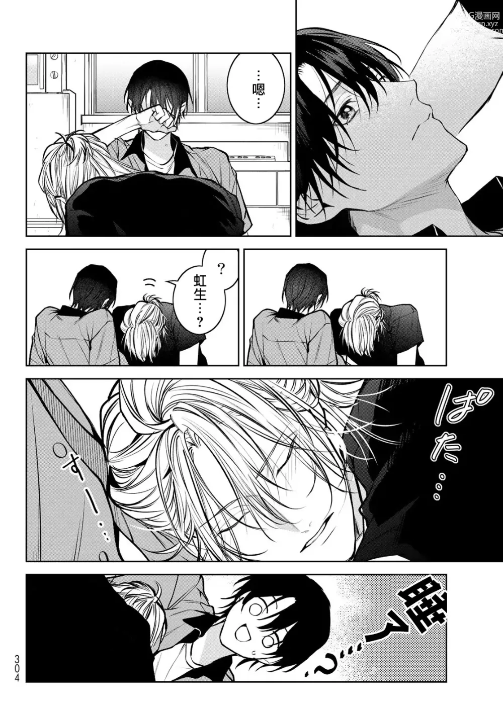 Page 179 of manga 我的怨种室友 Ch. 1-8