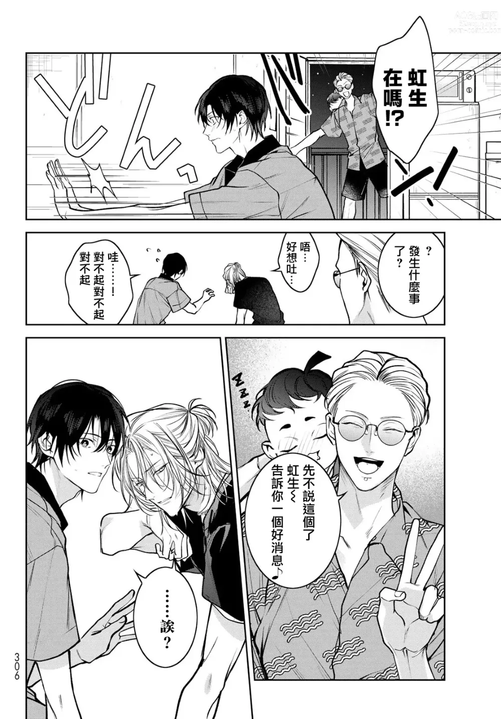 Page 181 of manga 我的怨种室友 Ch. 1-8