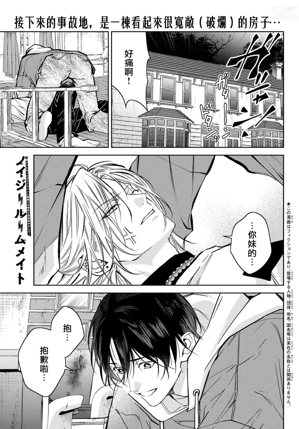 Page 183 of manga 我的怨种室友 Ch. 1-8