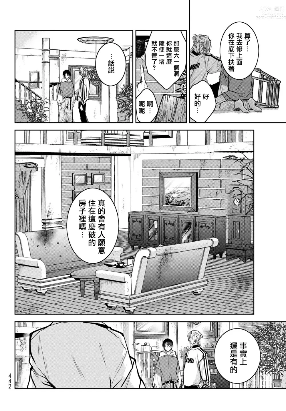 Page 184 of manga 我的怨种室友 Ch. 1-8