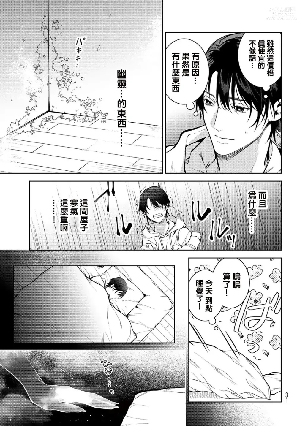 Page 20 of manga 我的怨种室友 Ch. 1-8